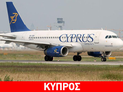 Πωλητήριο στις Κυπριακές Αερογραμμές